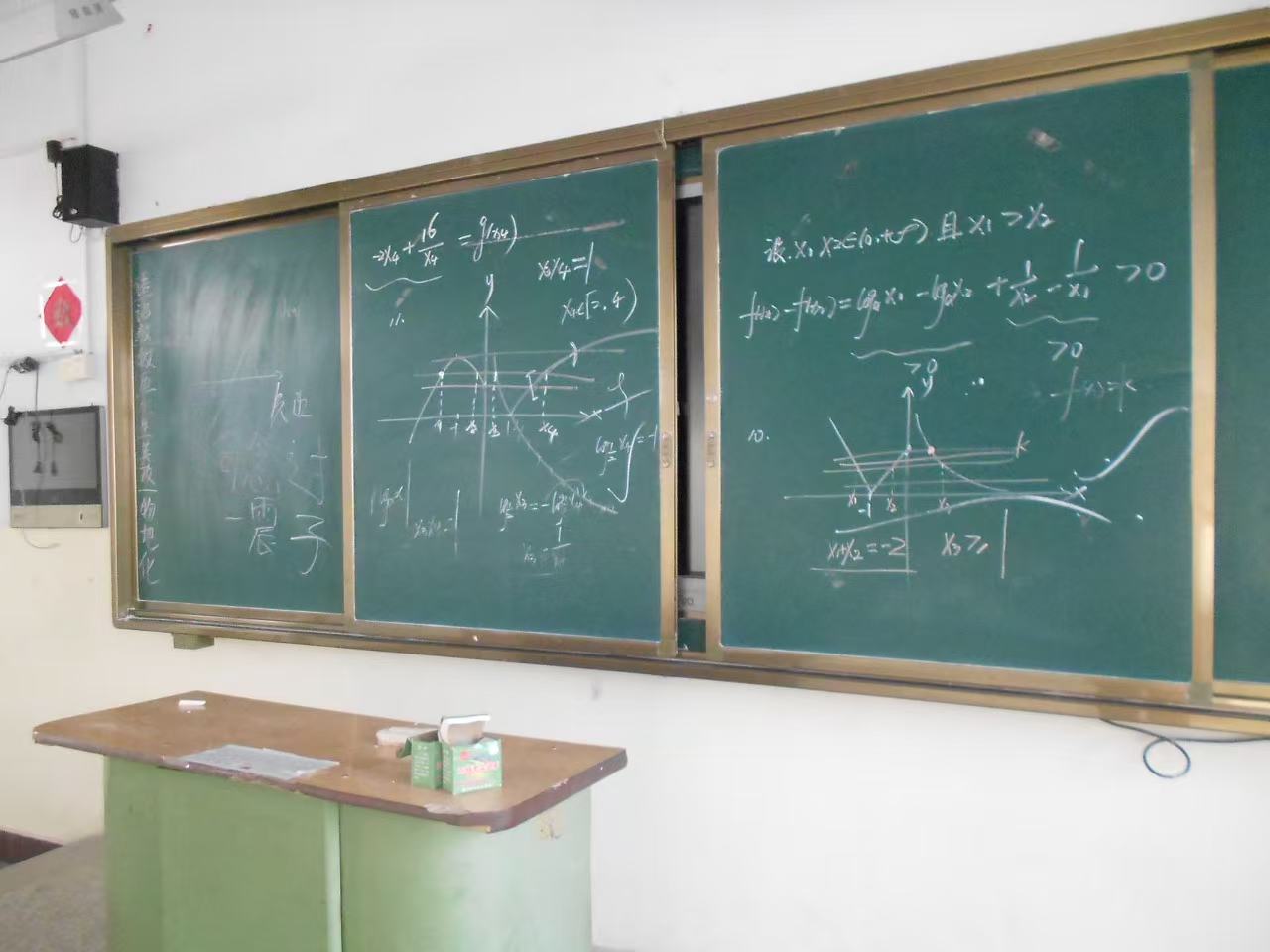 数学课后的笔记